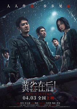 黃雀在后！