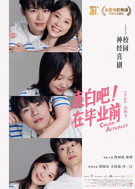 表白吧！在畢業(yè)前