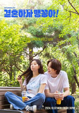 結(jié)婚吧，笨蛋??！