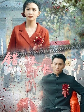 錯換姻緣，我的老公竟然是廠長