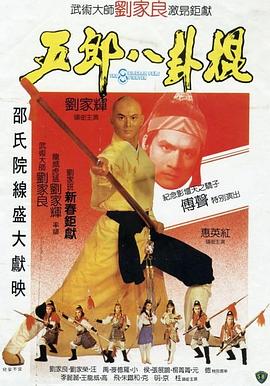 五郎八卦棍國(guó)語