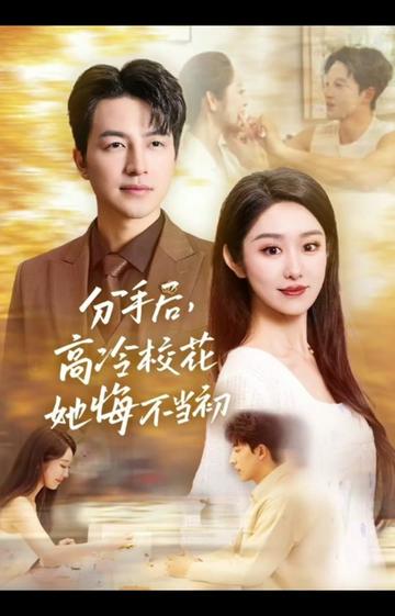 白月光塌房后，真命天子找上門啦