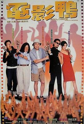 電影鴨國(guó)語