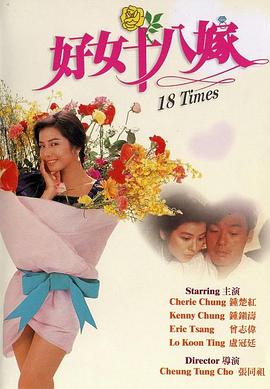 好女十八嫁國(guó)語