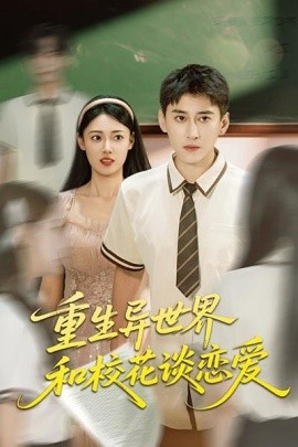 重生異世界和?；ㄕ剳賽?>
                        <div   id=