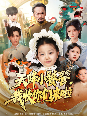 天降小饕餮我收你們來啦