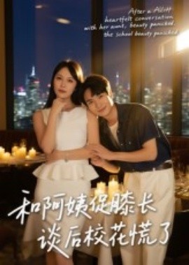 和阿姨促膝長談后?；ɑ帕?>
                        <div   id=