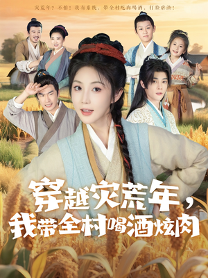 穿越災(zāi)荒年我?guī)搴染旗湃?>
                        <div   id=